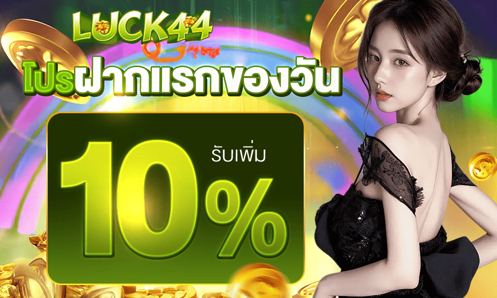 promotion-First_ deposit